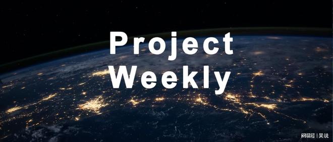 一周热门项目动态：OpenSea 启动 Pre-TGE 激励