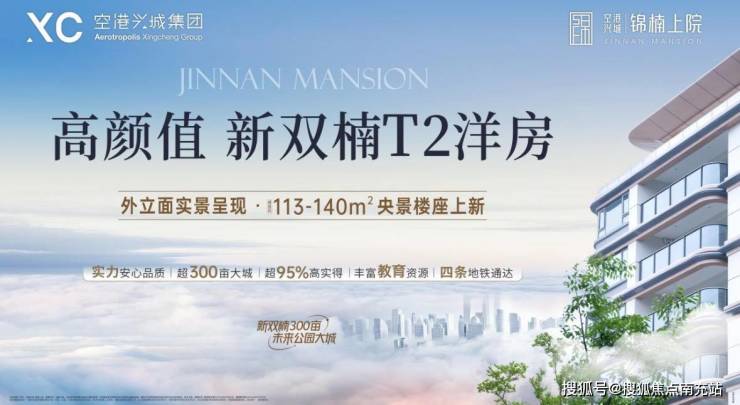 成都「锦楠上院」售楼部电话、楼盘详情、网站首页及最新价格信息