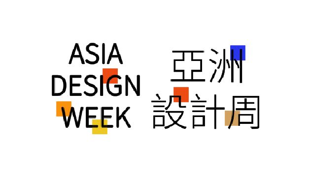 2025亚洲设计周即将亮相雄安新区