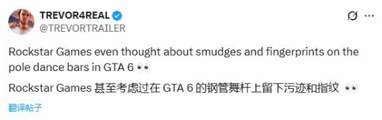 《GTA6》钢管舞杆细致到有污迹和指纹!但有玩家不满